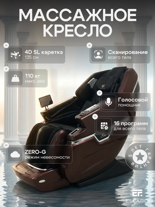 Ремонт массажного кресла ASFEADA