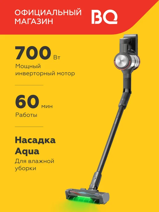 Ремонт моющего пылесоса BQ