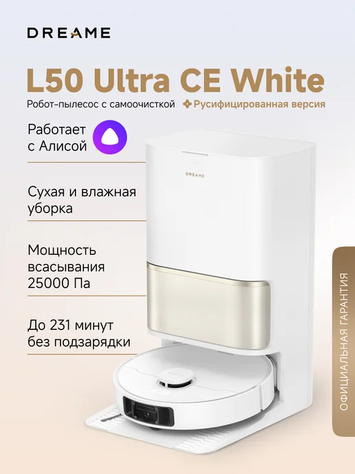 L50 Ultra CE White  25000   RU
