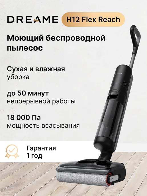 H12 Flex Reach  HHR44A