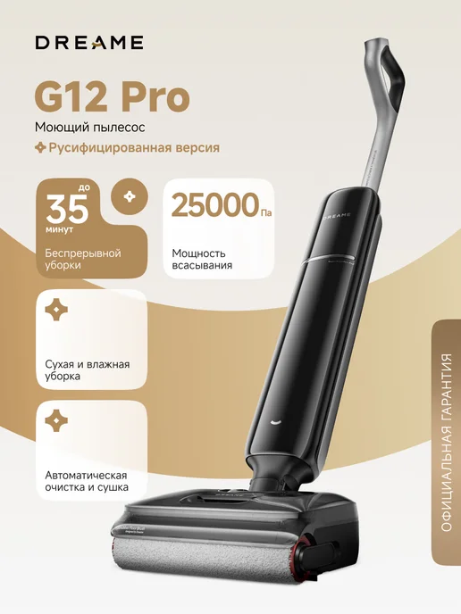 G12 Pro