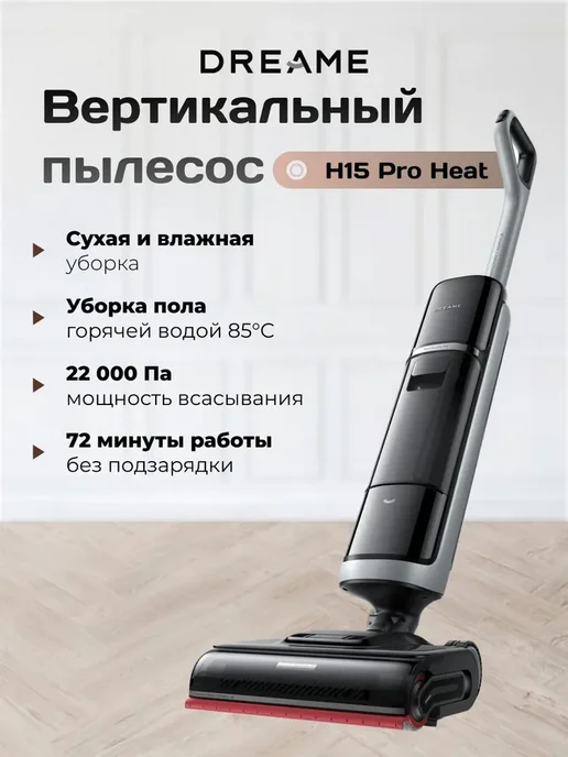 H15 Pro Heat  HHR48A