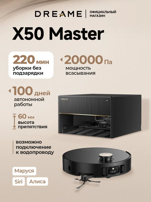 dreamebot X50 master