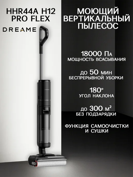 HHR44A H12 Pro Flex Reach