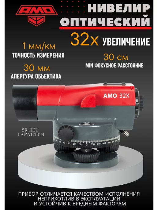 Ремонт нивелира AMO