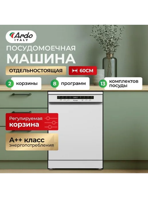 Ремонт посудомоечной машины ARDO