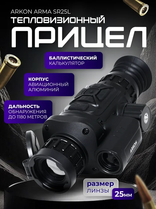 Ремонт прицела оптического ARKON