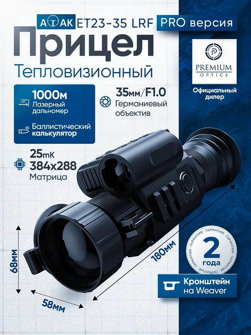 Ремонт прицела ночного видения ATAK