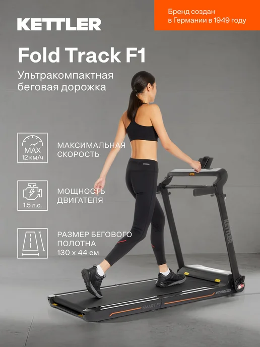 Fold Track F1