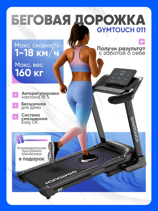 GYMTOUCH 011