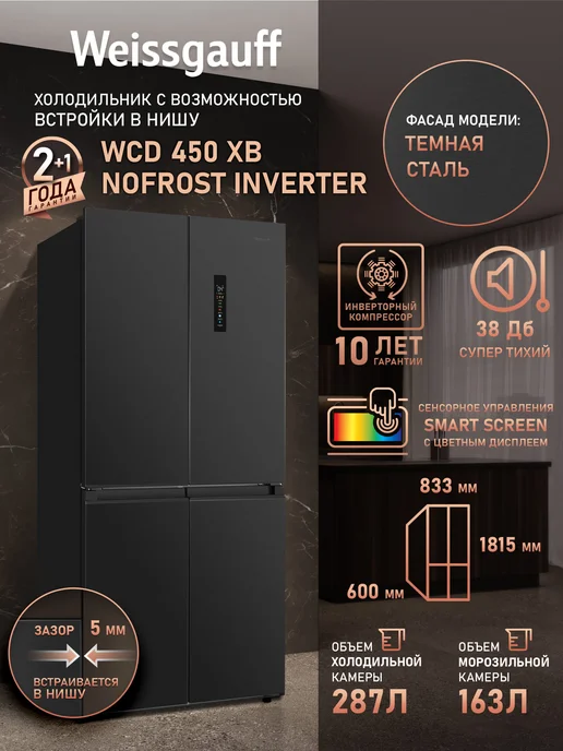 no frost side by side