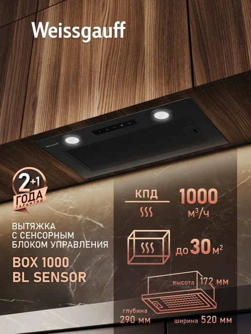 Box 1000 BL Sensor