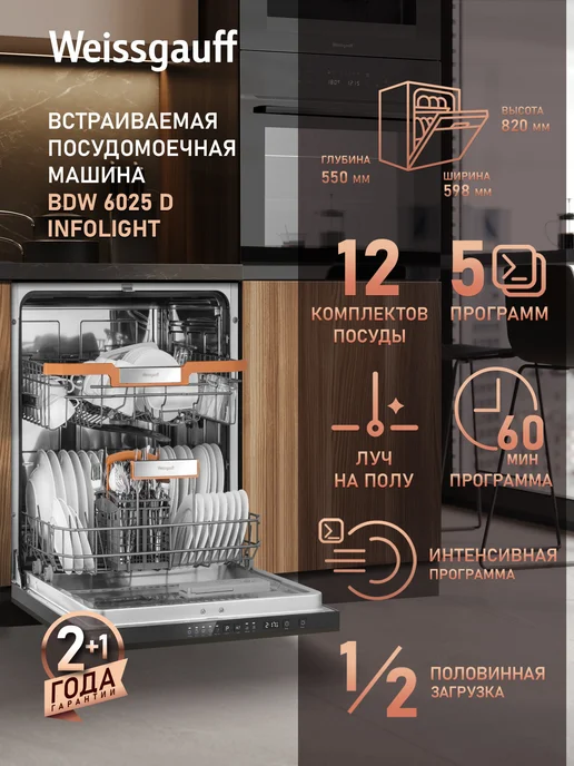 60 BDW 6025 D Infolight