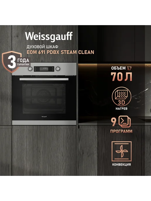 EOM 691 PDBX Steam Clean