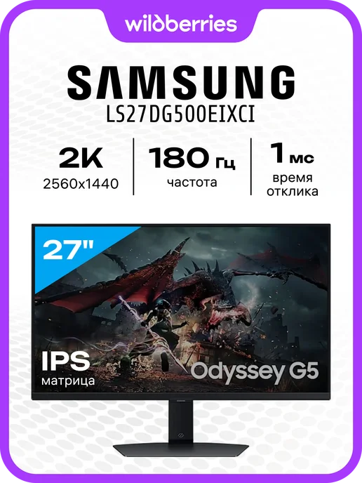 27 LS27DG500EIXCI  IPS  180   2560x1440
