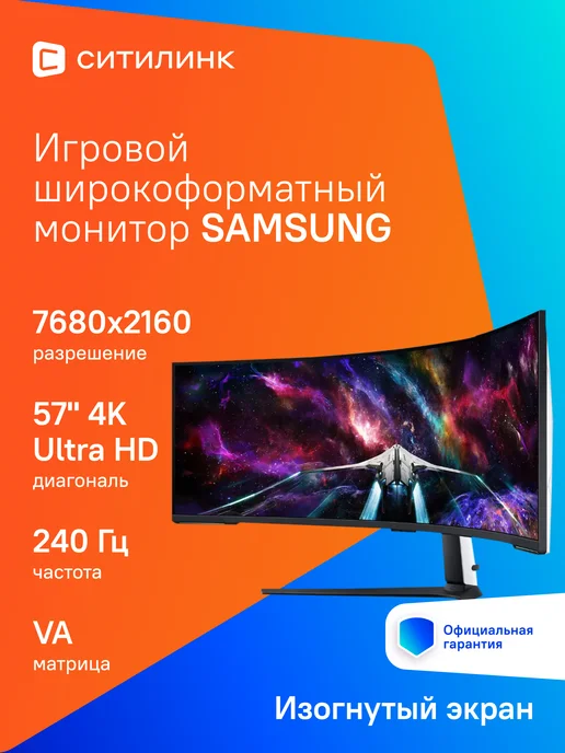 57 S57CG952NI VA Dual UHD HDMI DP USB