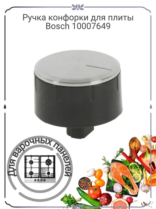 Bosch 10007649