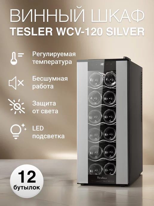 WCV120 SILVER  12   5