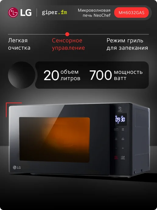 NeoChef MH6032GAS  20   700