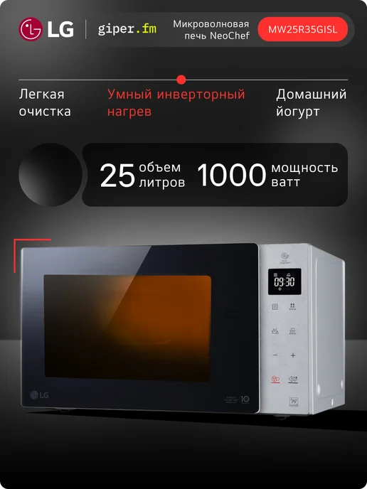 NeoChef MW25R35GISL  25   1000