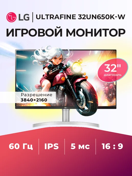 32 UltraFine 32UN650KW IPS 38402160 5 ms