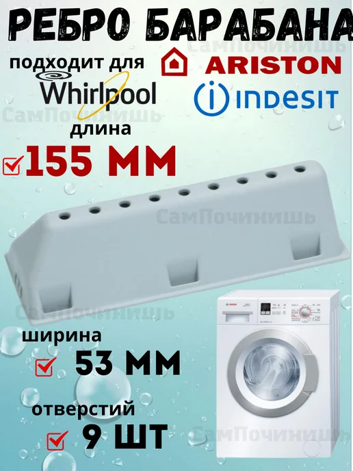 Indesit Ariston 155