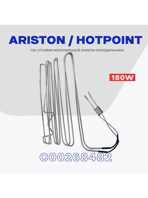 Ariston Hotpoint 180W C00268482