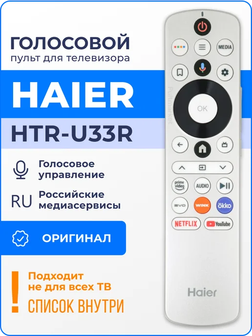 HTRU33R K6 Wink Smart