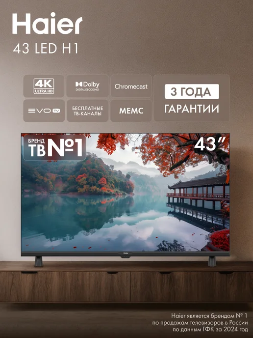 43 LED H1  4K  Android TV  EVO TV