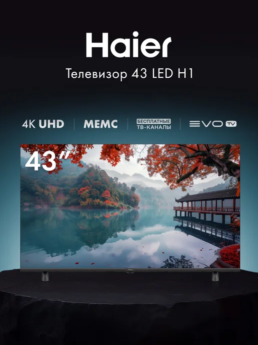 43 LED H1 Smart TV