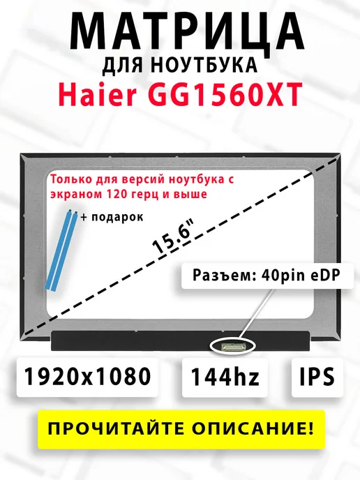 Haier GG1560XT 144hz