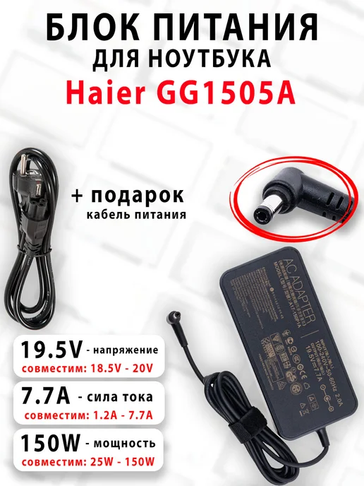 Haier GG1505A