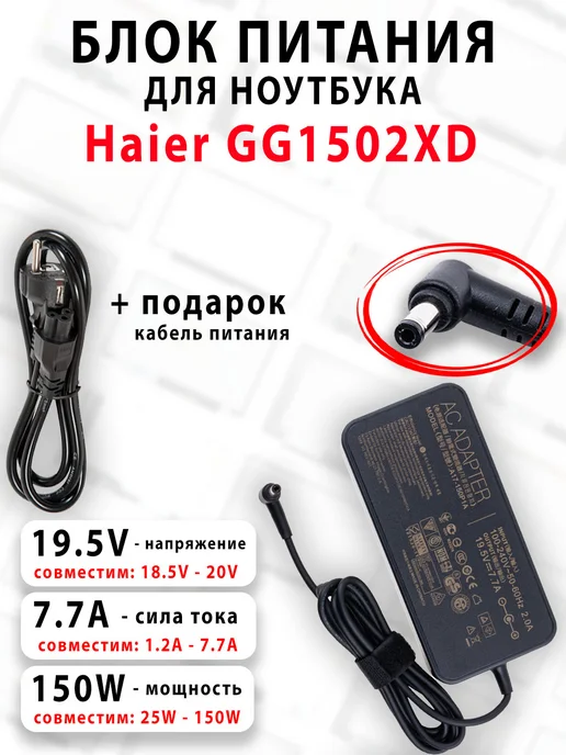 Haier GG1502XD