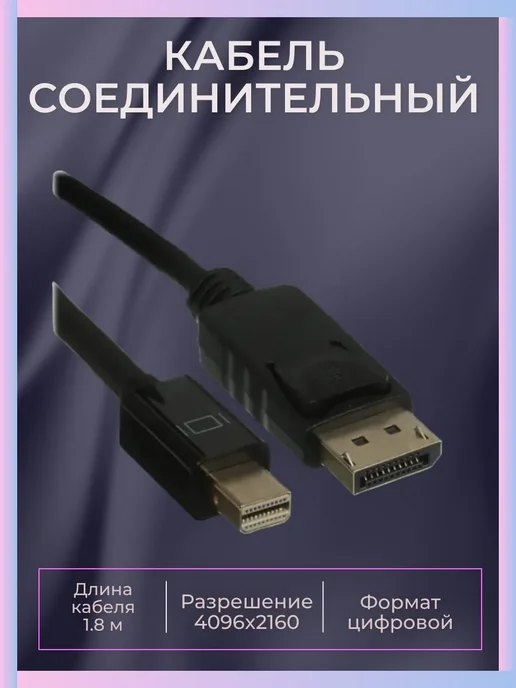 mini DisplayPort 1.8 4096x2160