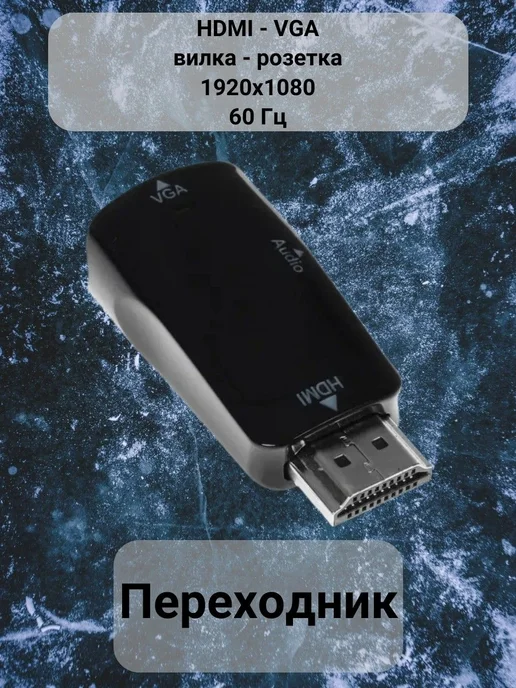 HDMI VGA 1920x1080 60