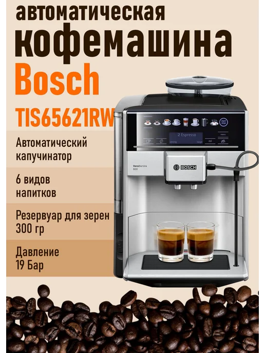 TIS65621RW  VeroBarista 600