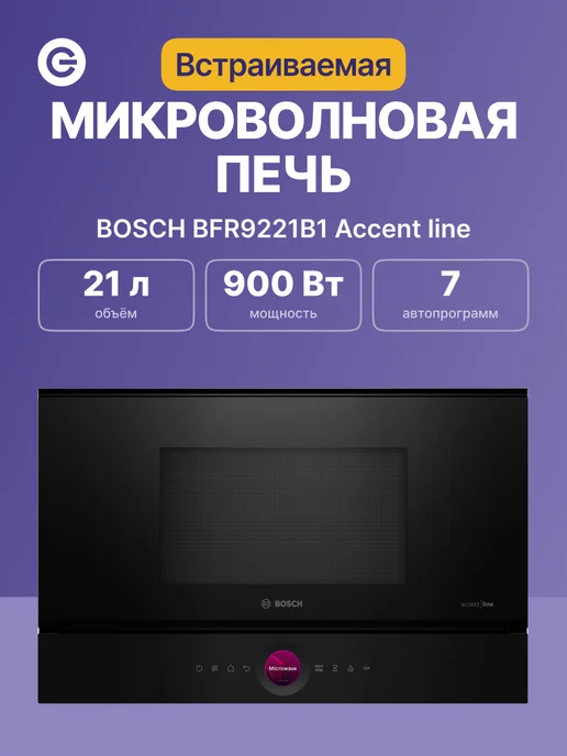 Accent line BFR9221B1