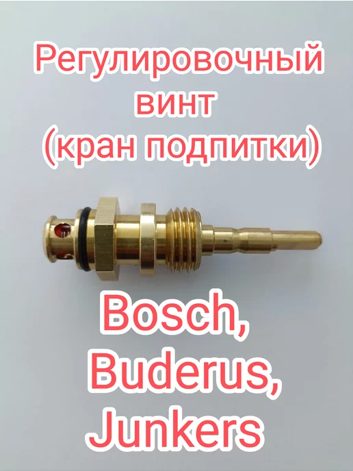 Bosch Buderus Junkers