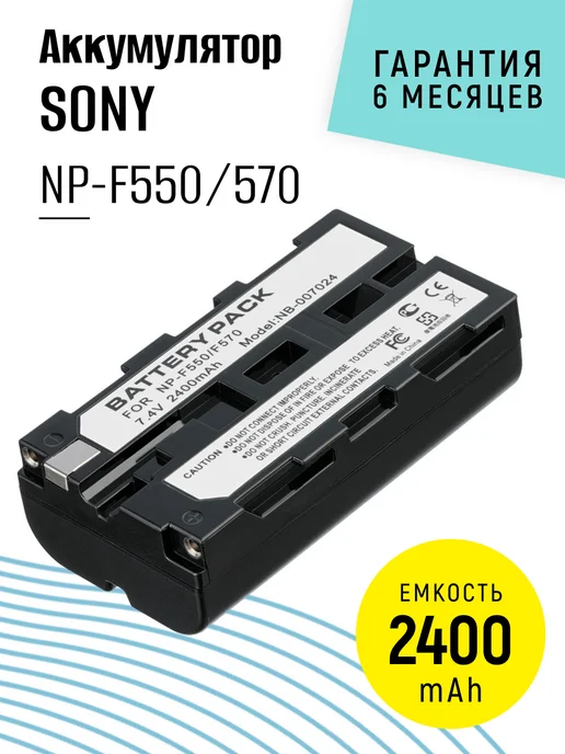 NPF550 2400mAh
