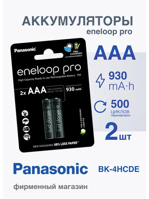 eneloop BK4HCDE 2BE 930mAh AAA R03