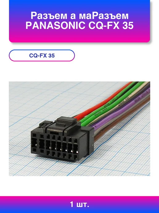 1. Panasonic Cqfx 35