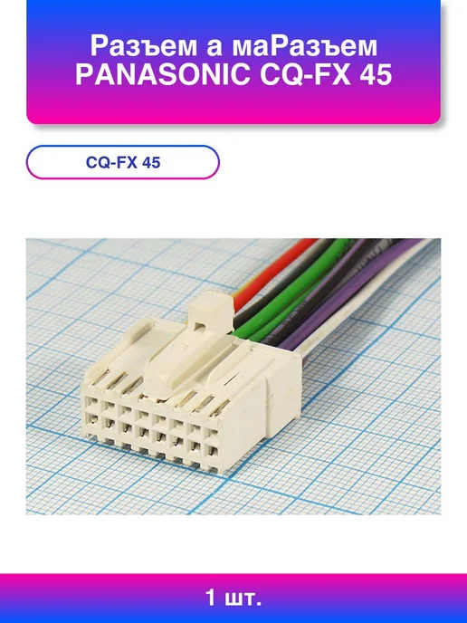 1. Panasonic Cqfx 45