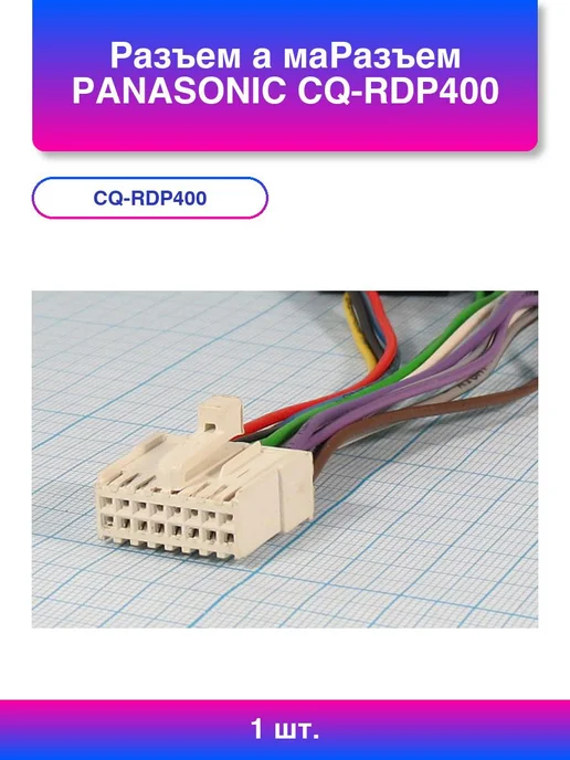 1. Panasonic Cqrdp400