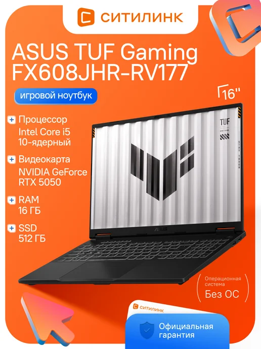 TUF Gaming FX608JHRRV177 i5 14450HX 16Gb SSD512Gb R