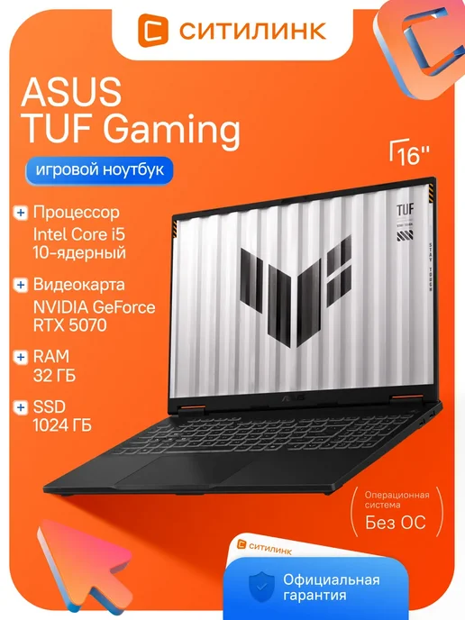 TUF Gaming 16 IPS i5 32 1 SSD RTX 5070