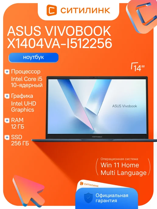 VivoBook X1404VAI512256 i5 1334U 12Gb SSD256Gb 14