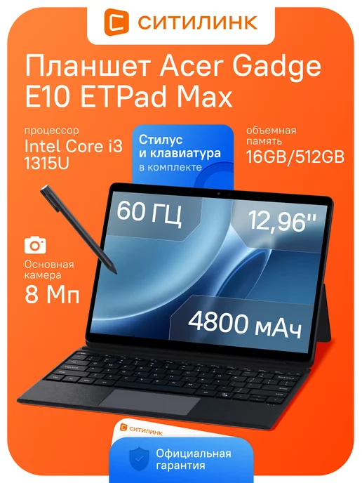 Gadget E10 ETPad Max 1315U 12.96