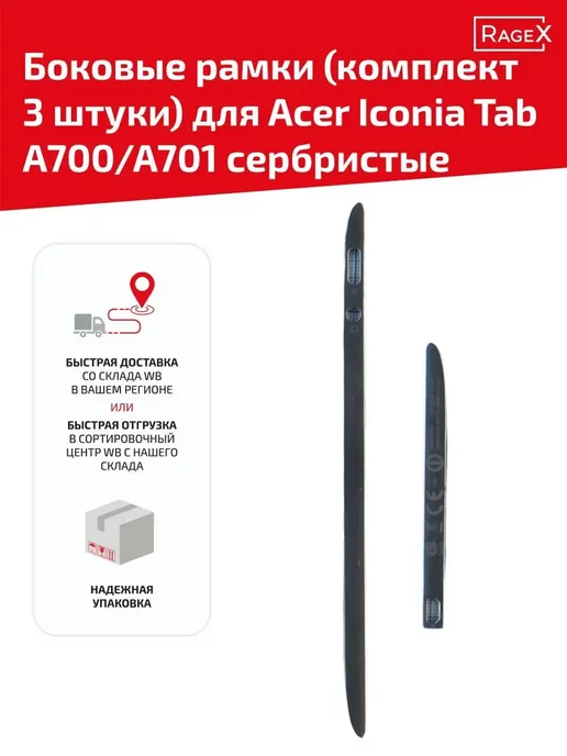 Iconia Tab A700  A701