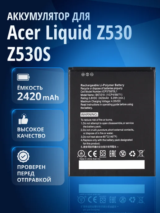 BATE10 Acer Liquid Z530  Z530S