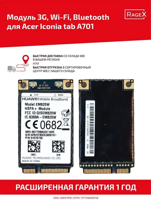 3G  WiFi  Bluetooth EM820W Iconia A701
